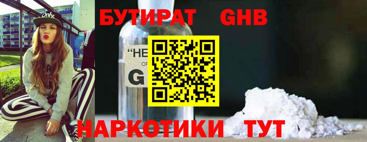 Бутират бутандиол Ревда