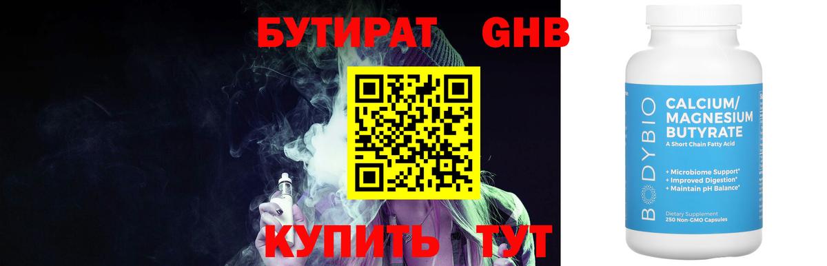 Ревда  Бутират бутандиол  Вход с VPN 