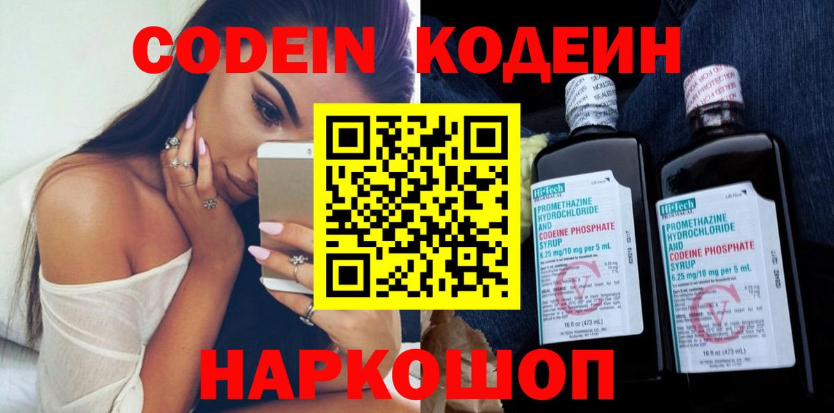 Ревда  Codein напиток Lean (лин)  Вход с VPN  Кодеиновый сироп Lean напиток Lean (лин) 