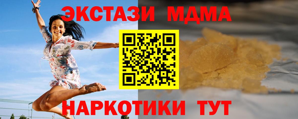 МДМА  МДМА кристаллы  MDMA кристаллы  Вход с VPN  Ревда 