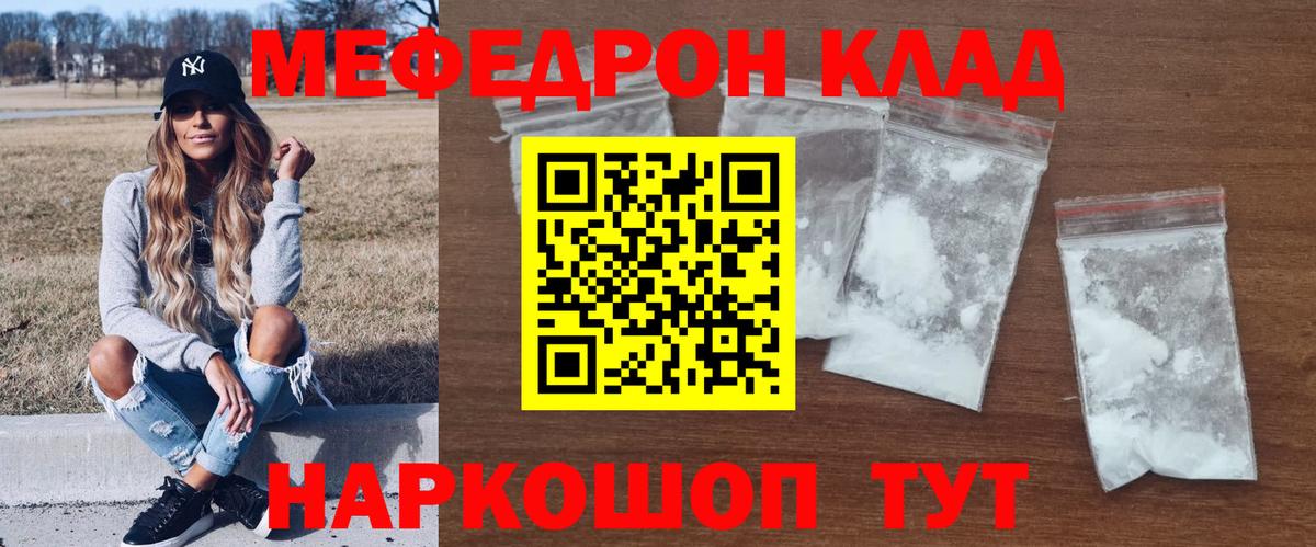 Мефедрон мука Ревда