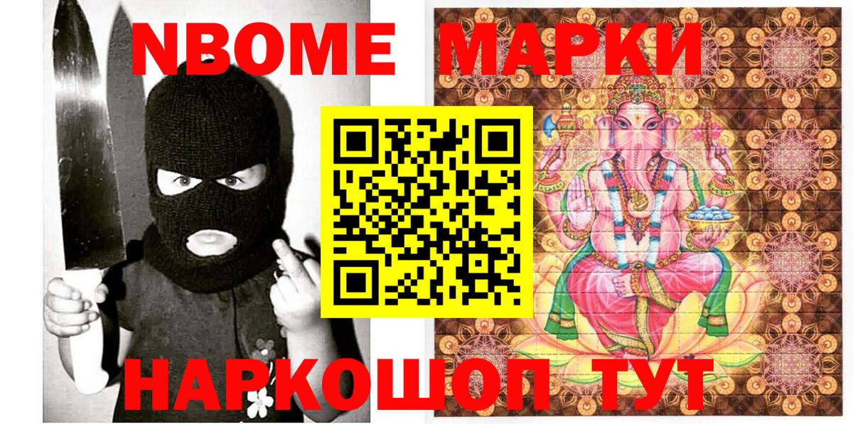 Марки N-bome 1,5мг  Наркотические марки  Ревда  Вход с VPN  Марки N-bome 1,5мг 